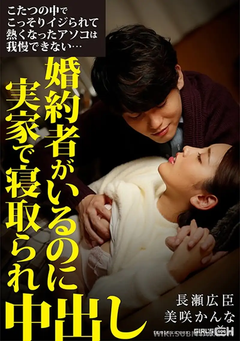 GRCH-337 Kotatsu no naka de kossori ijirarete