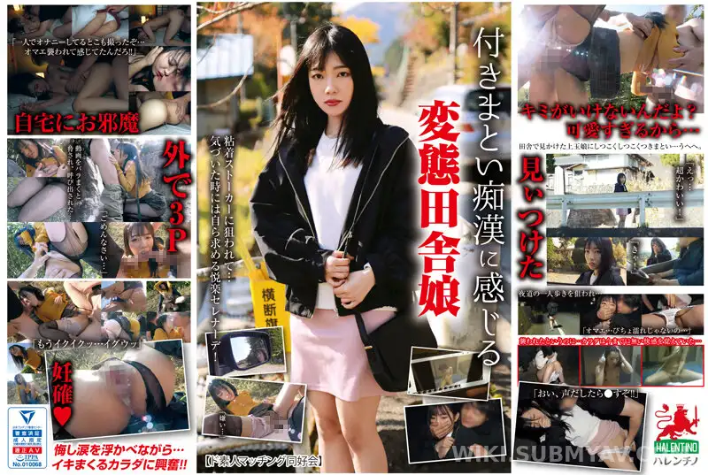 HALT-027 付きまとい痴●に感じる変態田舎娘