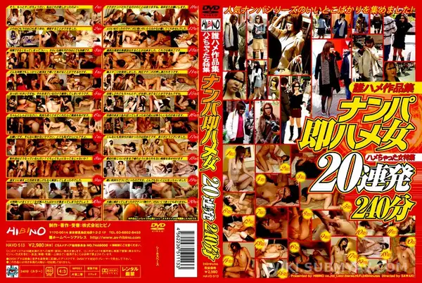 HAVD-513 헌팅 즉석 만남, 따먹은 여자들 20연발! 4시간 풀타임