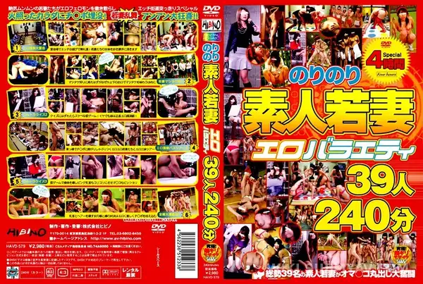 HAVD-579 역대급 레전드 총집합! 39명의 일반인 유부녀 4시간 풀코스
