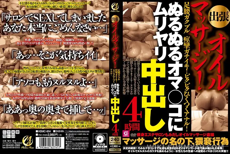 HDMC-004 Business trip oil massage? No, a 4-hour nonstop cum-dumpster session