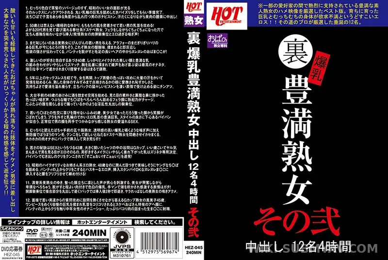 HEZ-045 압도적 볼륨감, 4시간 동안 쏟아붓는 12명의 육덕진 누님들