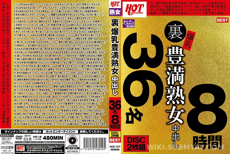 HEZ-127 동네 아줌마 36명의 8시간 난교 파티, 쏟아붓는 중출의 향연
