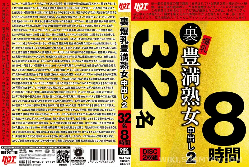 HEZ-428 뒷면 가슴 큰 성숙한 여성 깊은 삽입 2 32명 8시간