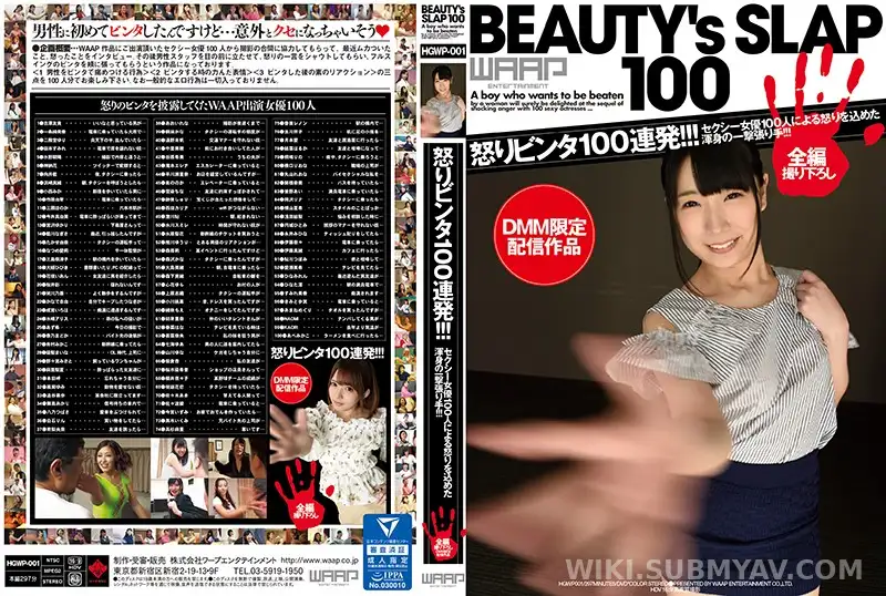 HGWP-001 怒りビンタ100連発!!!