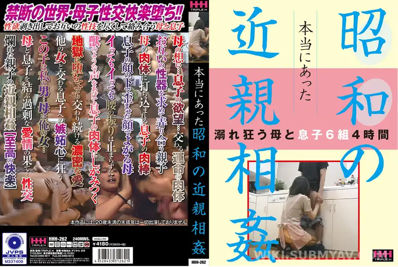 HHH-262 本当にあった 昭和の近親相姦