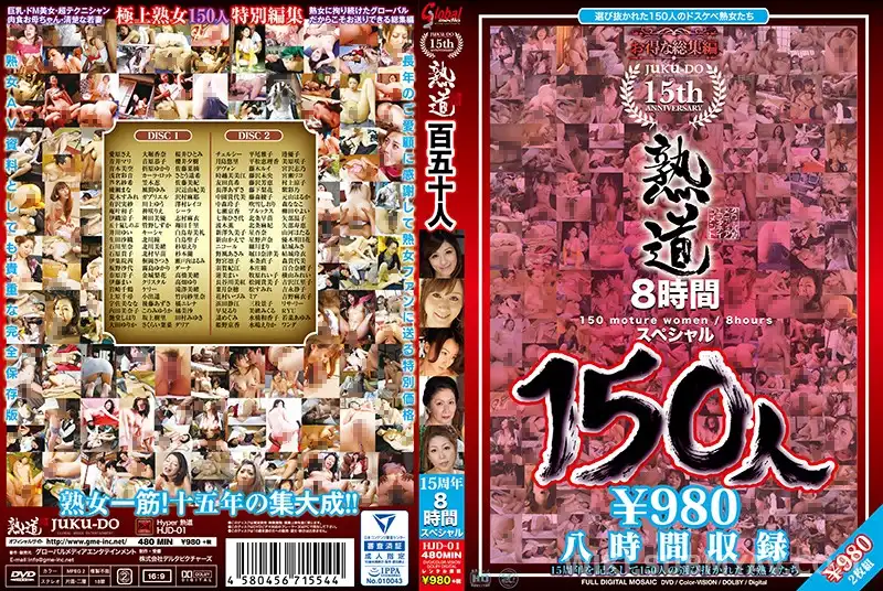 HJD-001 熟道150人 15周年8時間スペシャル
