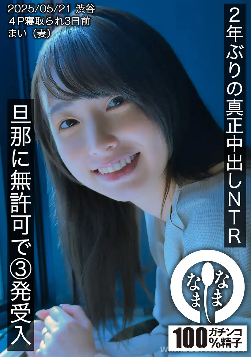 HNAMH-023 2-year gap, actual central insertion NTR. 3 times inserted without husband's permission. Mai (wife)
