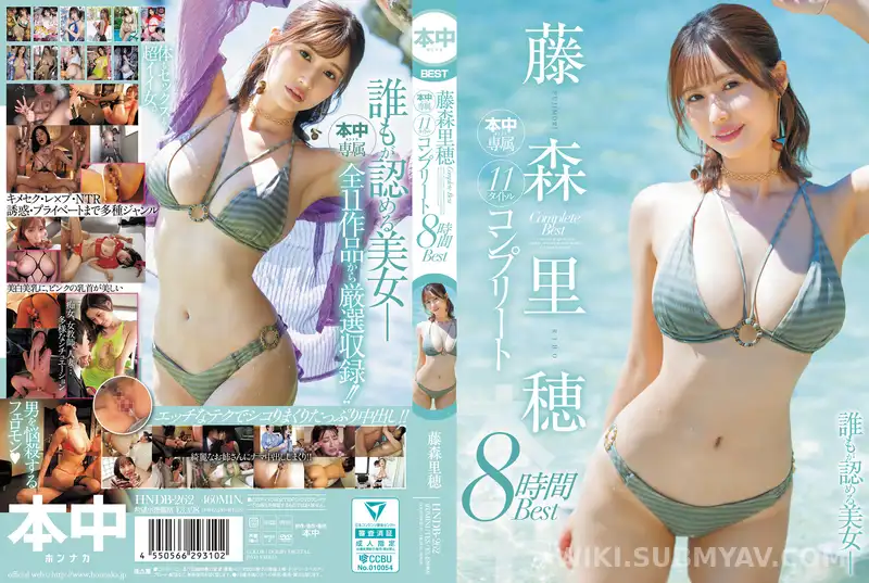 HNDB-262 Fujimori Riho Honchu Exclusive 11 Titles Complete 8-Hour BEST
