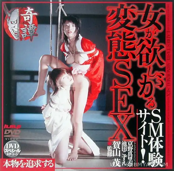 HODV-171 금단의 세계로 초대함! 남자라면 한 번쯤 꿈꾸는 하드코어 SM 입문서