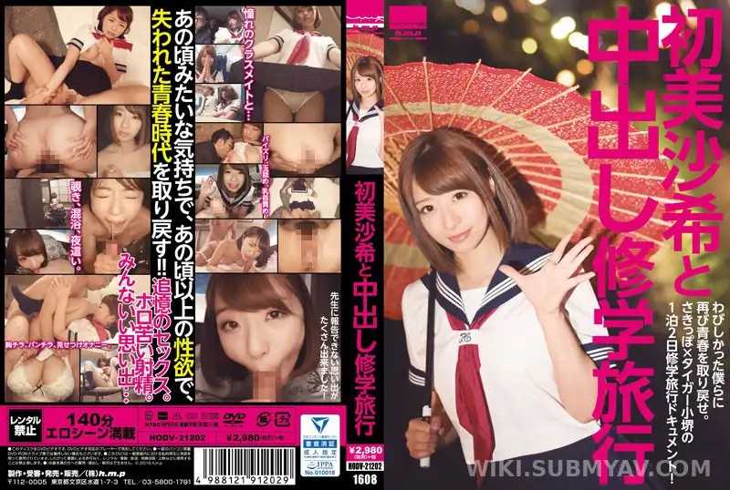 HODV-21202 初美沙希と中出し修学旅行