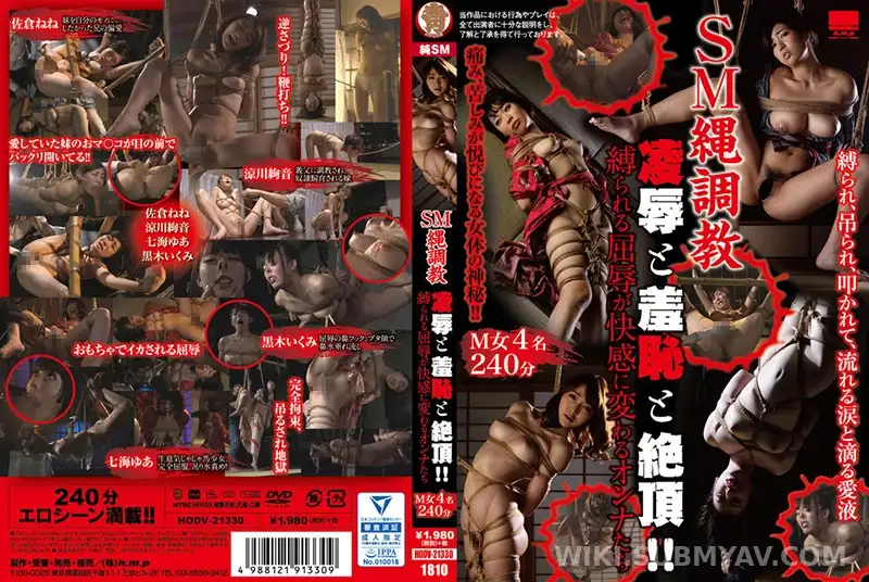 HODV-21330 SM縄調教 凌●と羞恥と絶頂!!縛られる屈辱が快感に変わるオンナたち