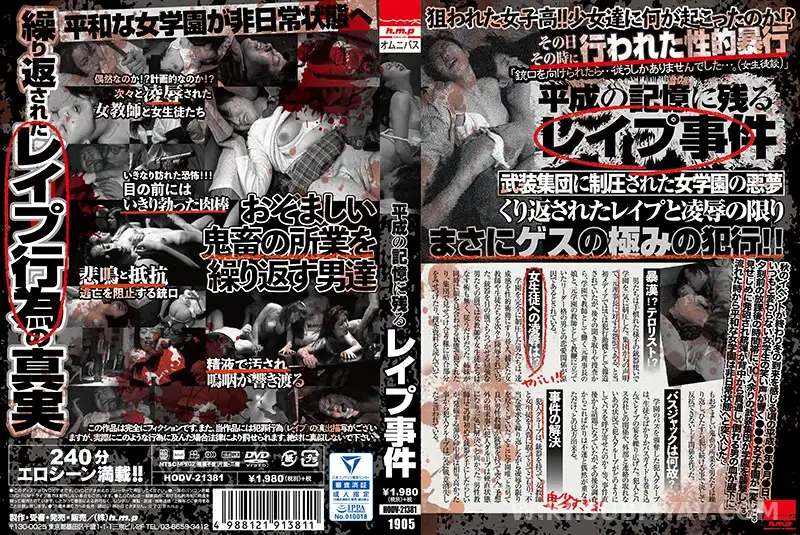HODV-21381 平成の記憶に残る レ●プ事件