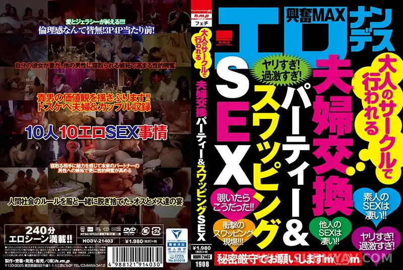 HODV-21403 大人のサークルで行われる夫婦交換パーティー&スワッピングSEX