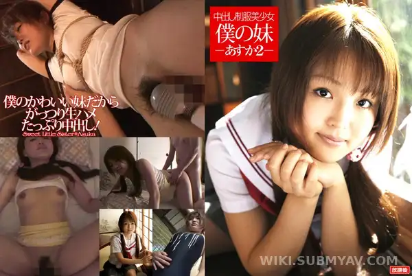 HOKG-018 My little sister Asuka, who is curious about sex - 2
