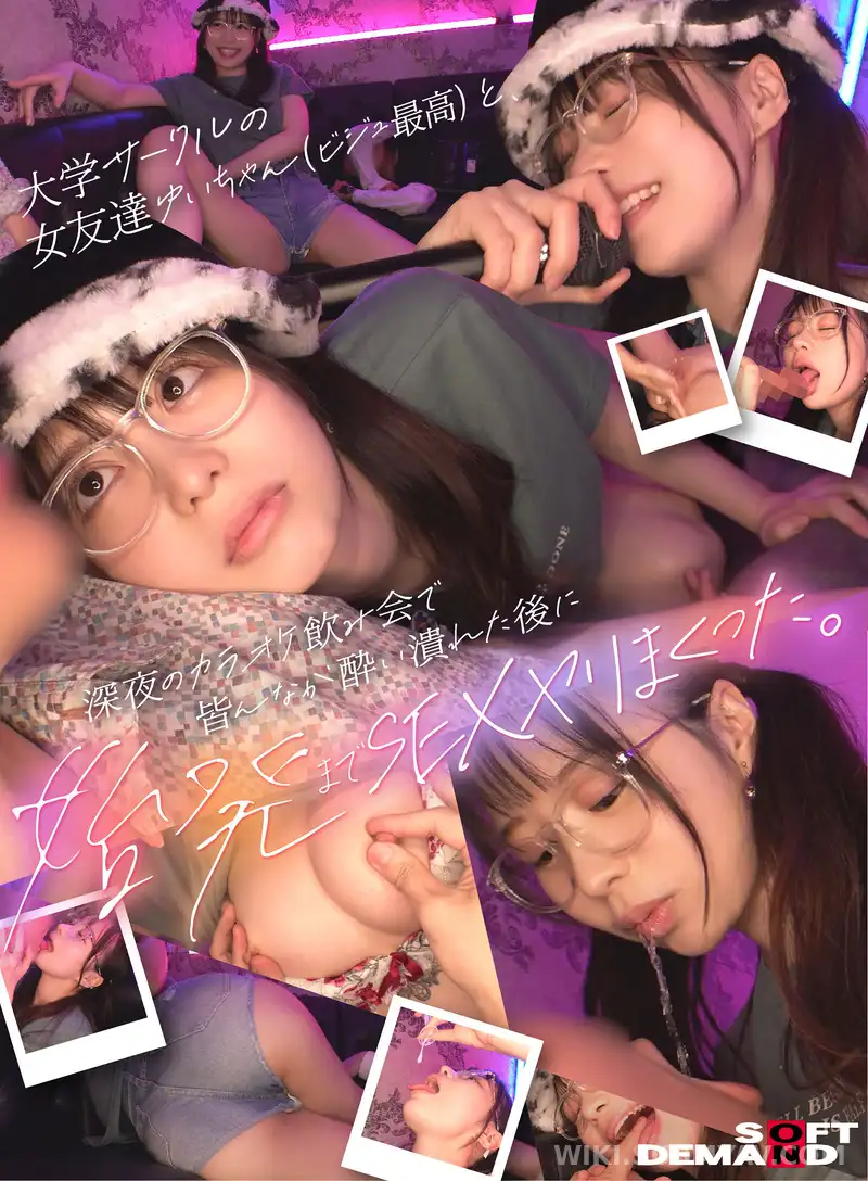 HSDAM-025 I had sex with my university club friend Yui (amazing looks) until the first train after everyone got drunk at a late-night karaoke drinking party.