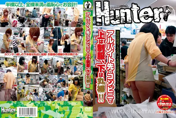 HUNT-157 편의점 알바생의 반전, 상의는 유니폼인데 하의는 홀딱 벗었다고?!