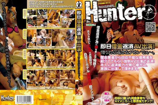 HUNT-244 빚쟁이 참교육! 사채 갚기 싫으면 몸으로 때워라, 즉석 AV 출연 강제 집행