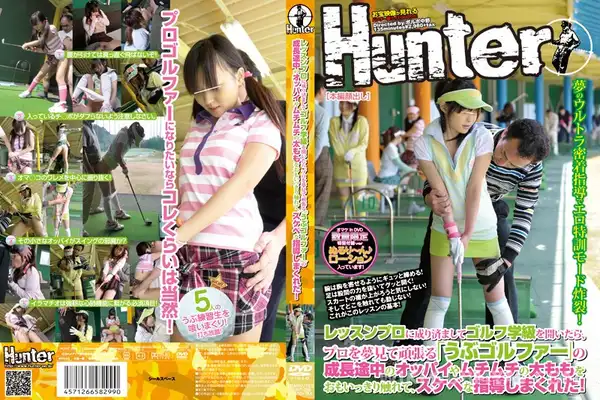 HUNT-299 가짜 골프 코치로 잠입해서 순진한 골프 꿈나무들 참교육