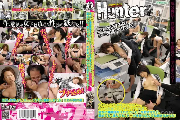 HUNT-304 ヤリたい!でも相手にされない…。そんな高嶺の花の美人女子社員達に密かに睡眠薬を入れたコーヒーを飲ませたら、舐めても、揉んでも、チ○ポを突っ込んでも起きなかった!