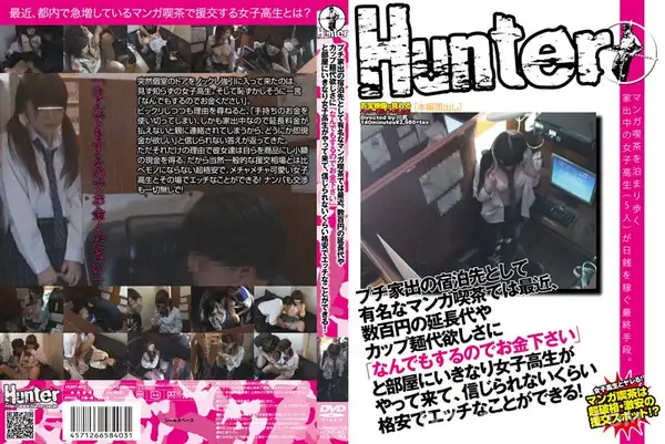 HUNT-403 만화카페 가출 여고생, 컵라면 값에 몸 파는 미친 가성비 실화냐?