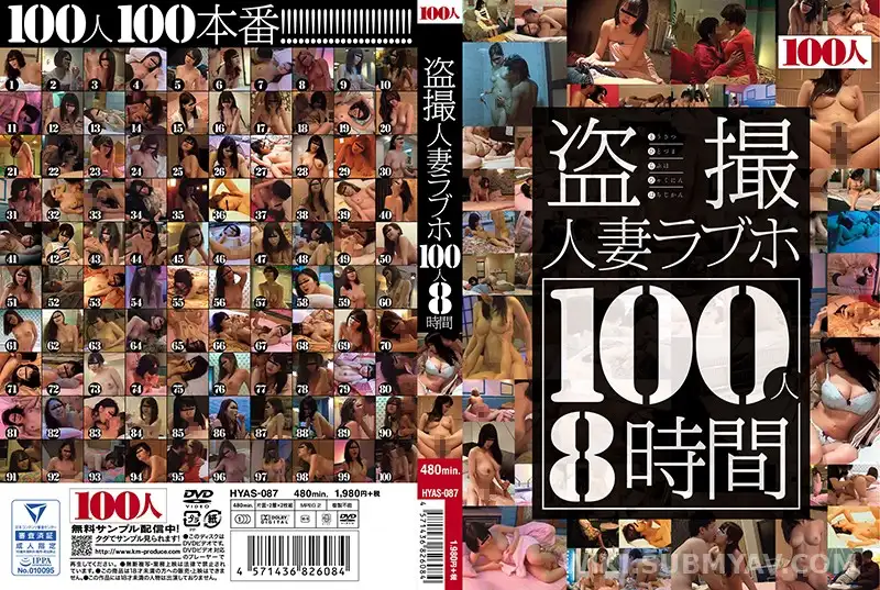 HYAS-087 러브호텔 몰카 100인분, 8시간 동안 터진 유출 영상 레전드