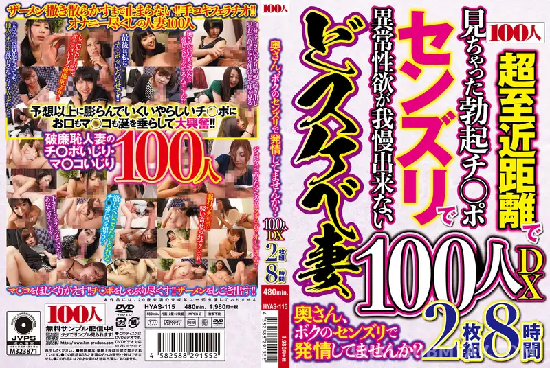 HYAS-115 Wife, aren't you getting horny from my handjob? 100 People DX