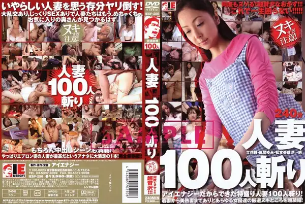 IESP-250 100 Milf Conquest: Pick Your Favorite Housewife