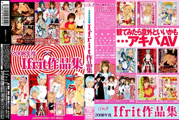 IFDVA-037 2008年度 Ifrit作品集