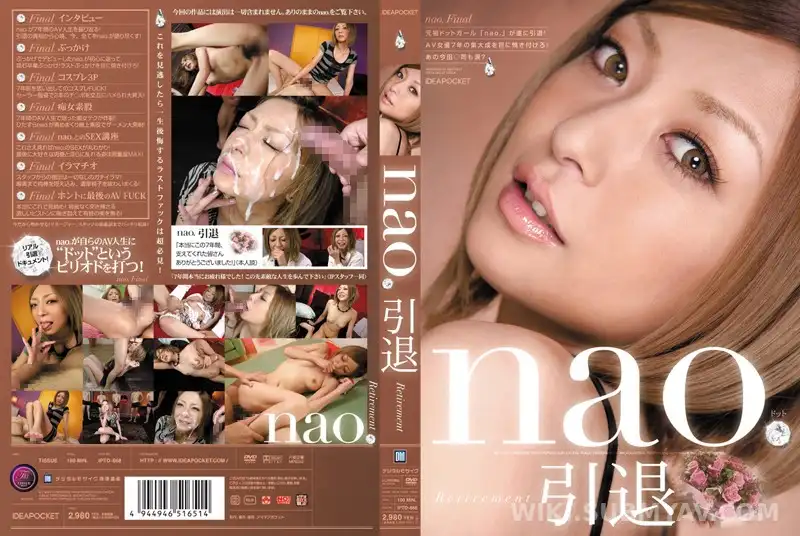 IPTD-668 *nao. 은퇴