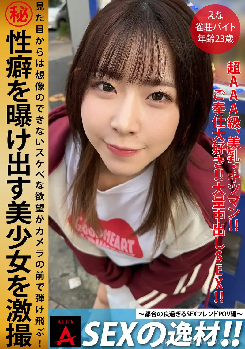 ITZA-007 SEXの逸材えな