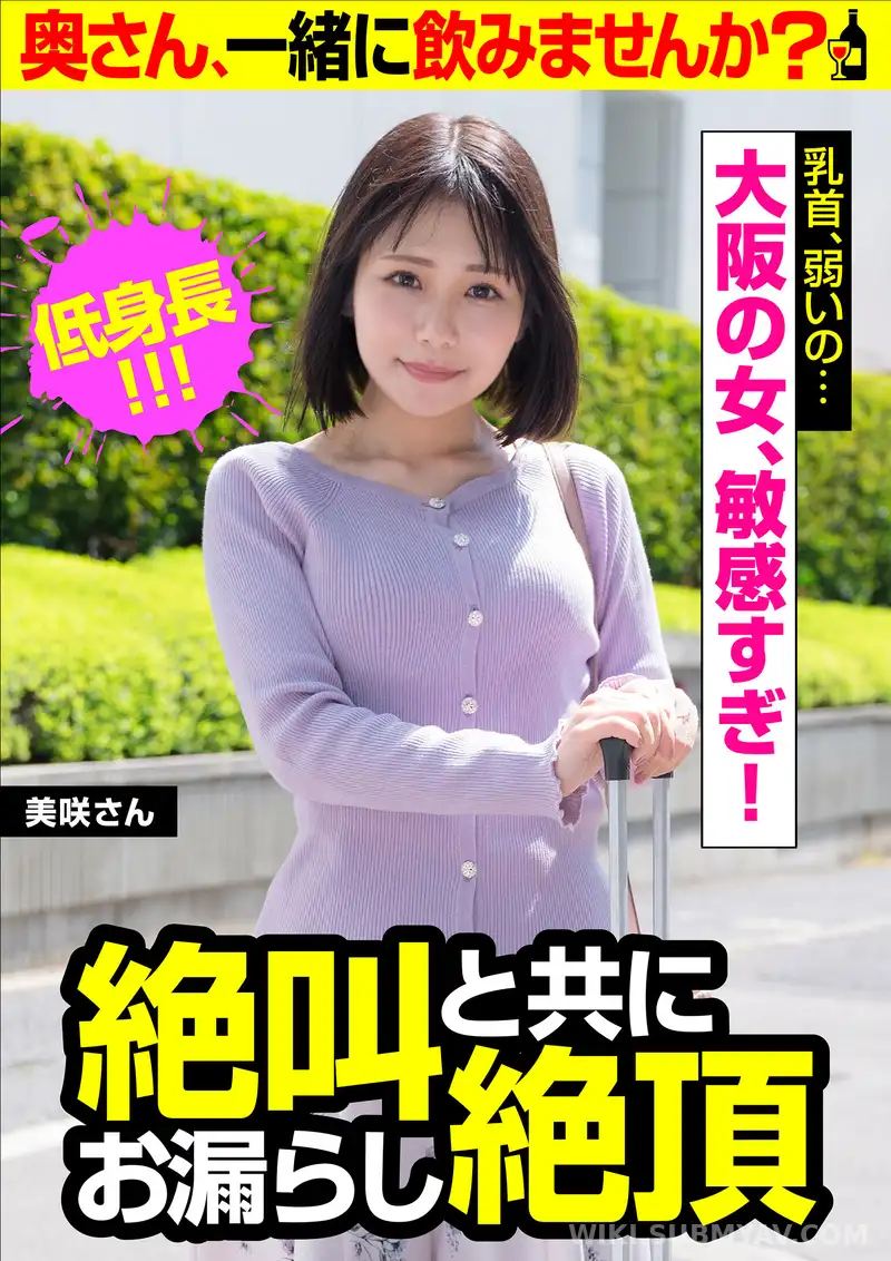 JKSR-505-01 【乳首、弱いの…】絶叫と共にお漏らし絶頂【大阪の女、敏感すぎ!】美咲さん