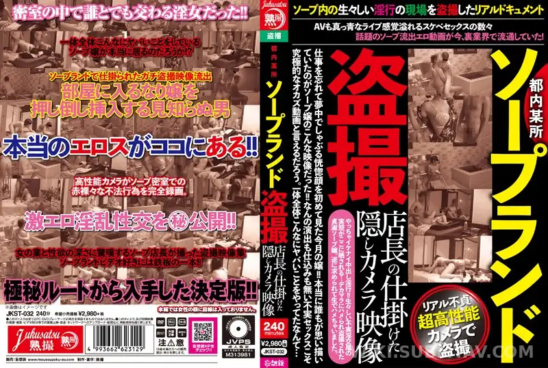 JKST-032 Tokyo Soapland Manager's Secret Hidden Camera Footage
