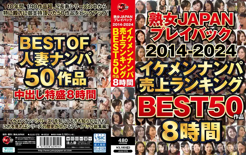 JUJU-378 Mature Women JAPAN Retrospective 2014-2024 Handsome Man Pickup Sales Ranking BEST 50 Works 8 Hours
