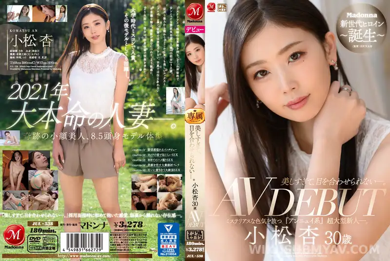 JUL-538 눈도 못 마주칠 정도의 미친 미모, 30세 유부녀 코마츠 안 AV 데뷔