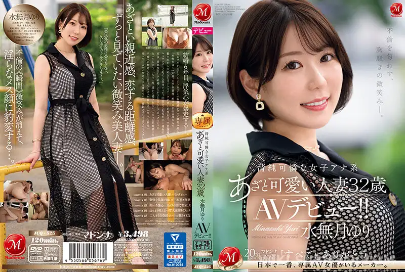 JUQ-525 不倫を匂わす、胸騒ぎの微笑み―。 清純可憐な女子アナ系あざと可愛い人妻 水無月ゆり 32歳 AVデビュー!!
