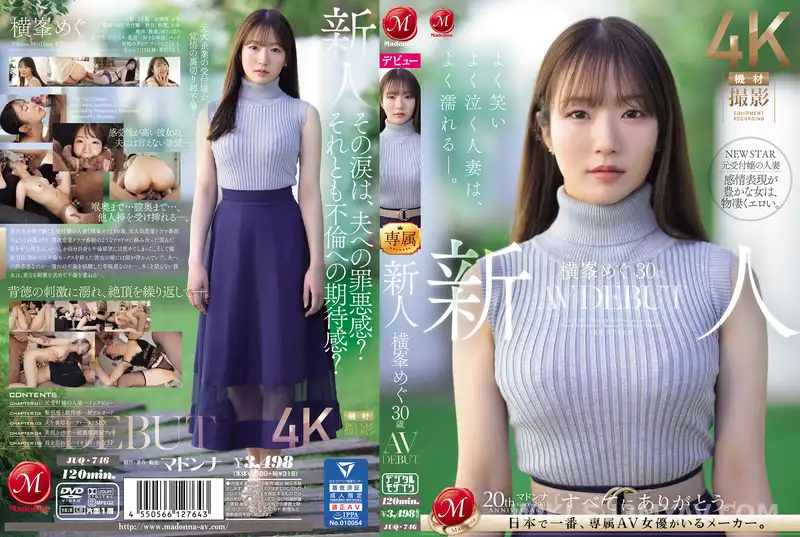 JUQ-746 *신인 요코미네 메구 30세 AV DEBUT 잘 웃고 잘 울고 있는 유부녀는, 잘 젖는다-.