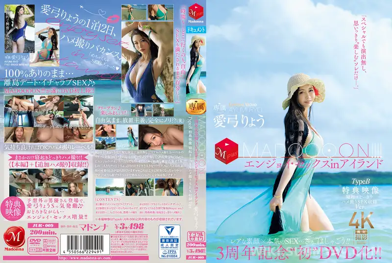 JUR-009 3rd Anniversary Commemorative 'First DVD Release!! MADOOOON!!!! Enjoy Sex in Island Type B Bonus Footage Wake-up Prank Hidden Camera Sex Recording Ver. Aiyushi Ryo