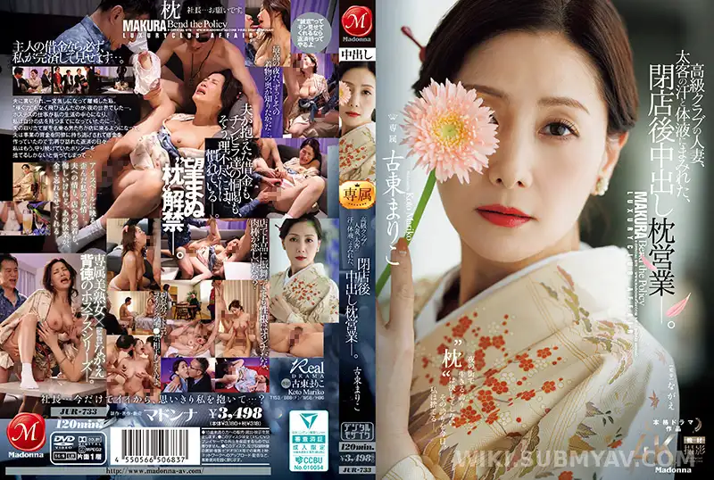 JUR-733 빚더미에 앉은 고급 클럽 마담, 손님들의 정액에 절어버린 밤의 영업