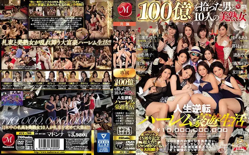 JUY-703 인생 역전 100억 당첨! 미녀 10명과 함께하는 호화로운 하렘 라이프