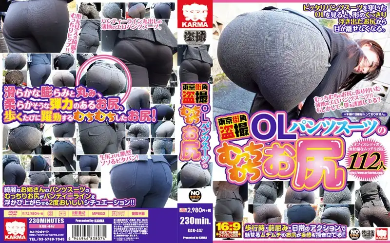 KAR-447 도쿄 길거리 도촬, OL 팬츠슈트 속 터질 듯한 엉덩이