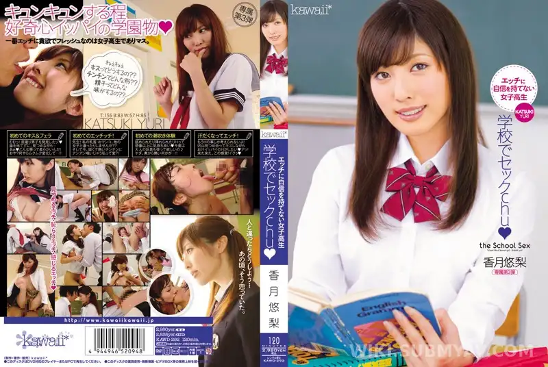 KAWD-292 学校でセックchu☆ 香月悠梨