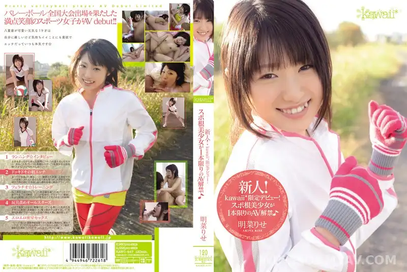 KAWD-447 新人!kawaii*限定デビュー! スポ根美少女が1本限りのAV解禁♪ 明菜りせ