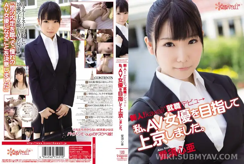 KAWD-464 新人!kawaii*就職デビュ→ 私、AV女優を目指して上京しました。 愛須心亜