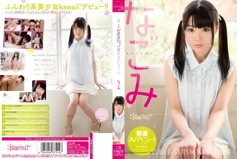 KAWD-556 なごみ kawaii*専属AVデビュー!!