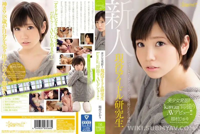 KAWD-714 美少女発掘!!現役アイドル研究生kawaii*即撮りAVデビュー!!