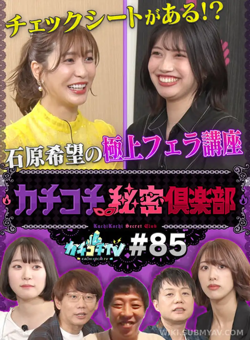 KCKC-085 カチコチTV#85