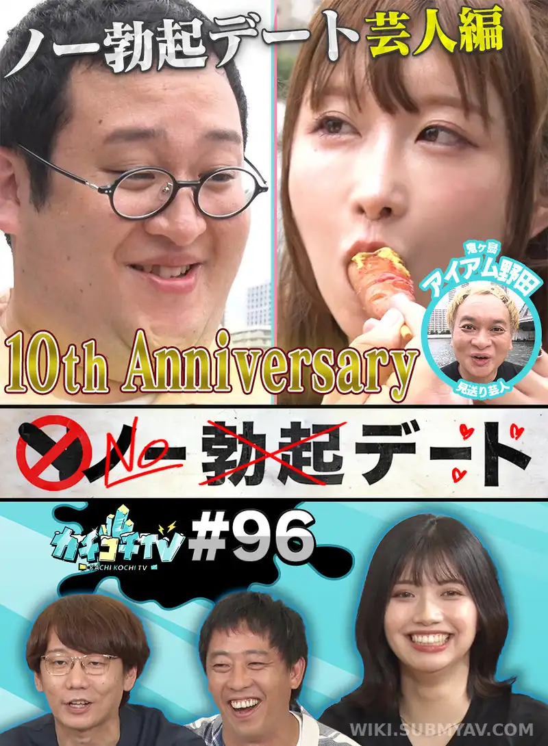 KCKC-096 카치코치TV #96: '바키바키 동정' 굼피의 노발기 데이트 참전기 (전편)