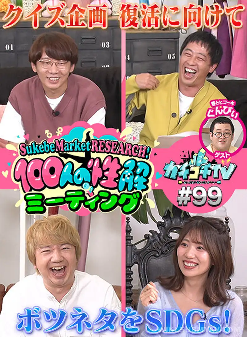 KCKC-099 カチコチTV#99