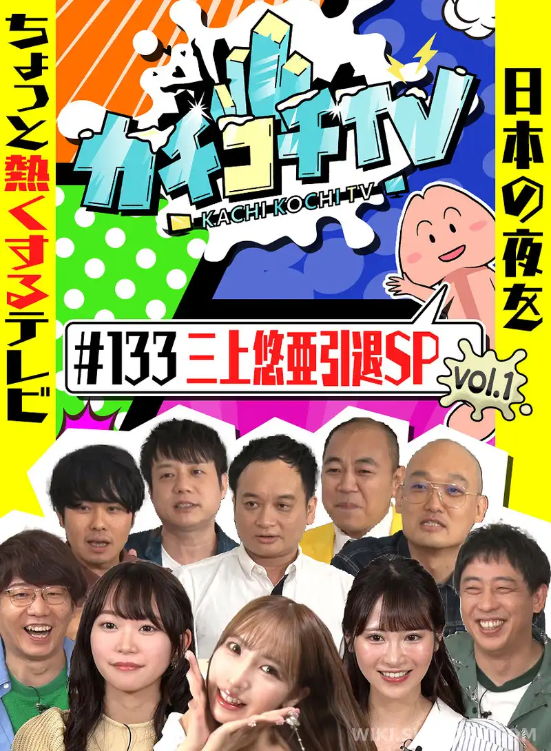 KCKC-133 *카치코치 TV#133
